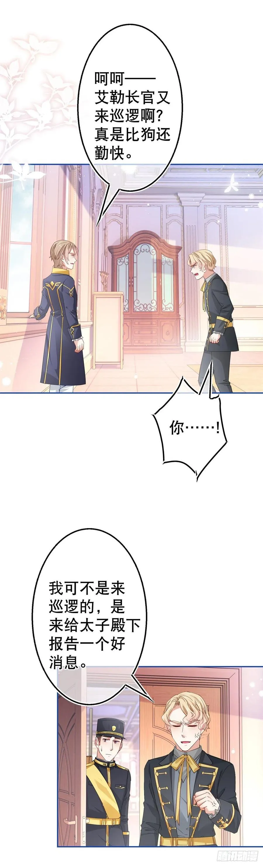 第84话 艾勒这条狗 第24页