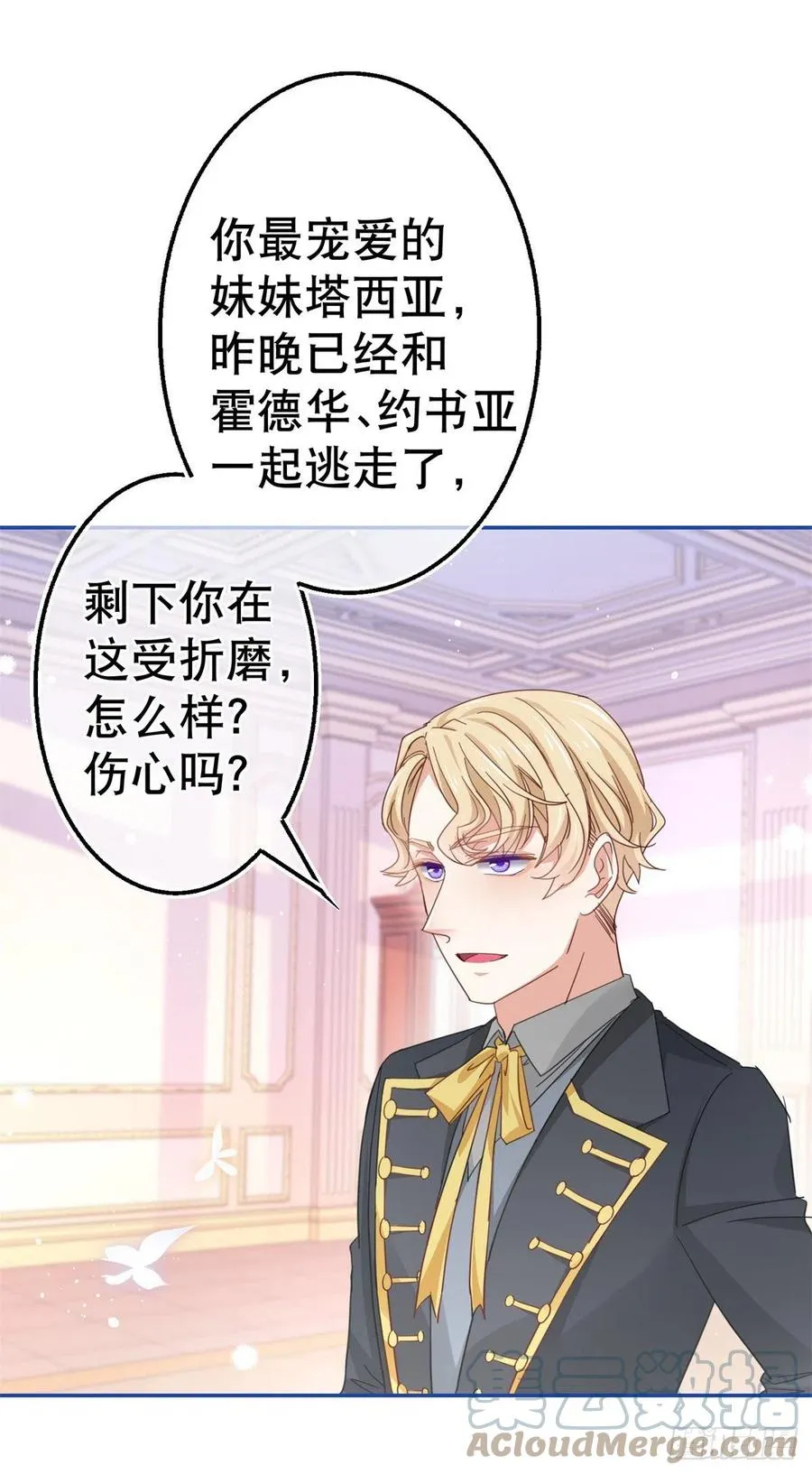 第84话 艾勒这条狗 第25页