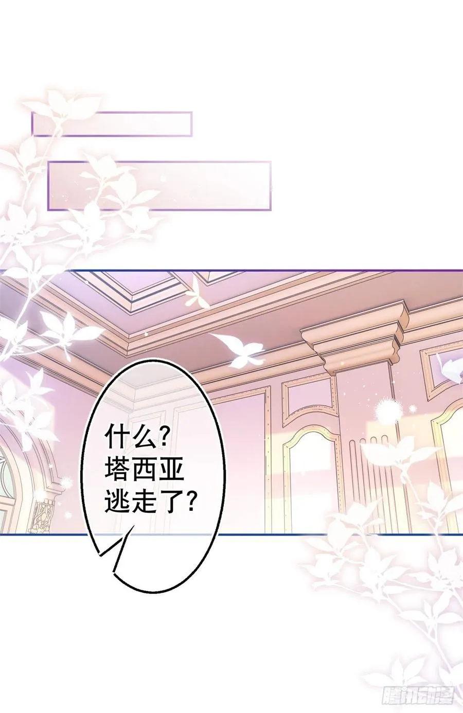 第85话 塔西亚被关大牢 第2页