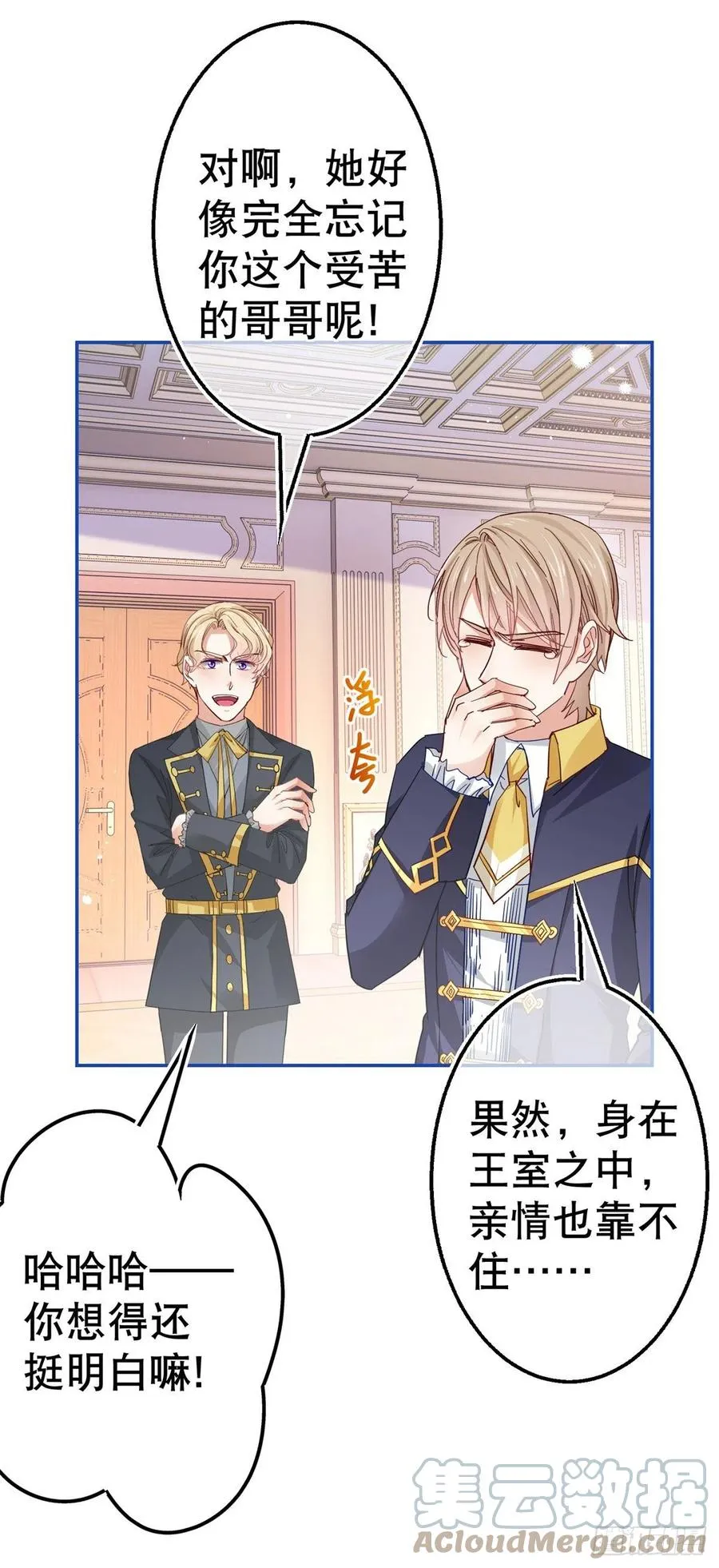 第85话 塔西亚被关大牢 第3页