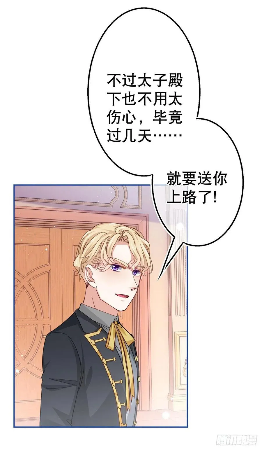 第85话 塔西亚被关大牢 第4页