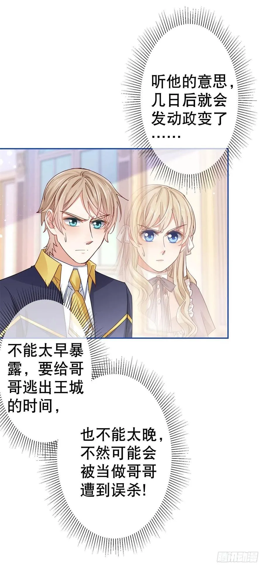 第85话 塔西亚被关大牢 第6页