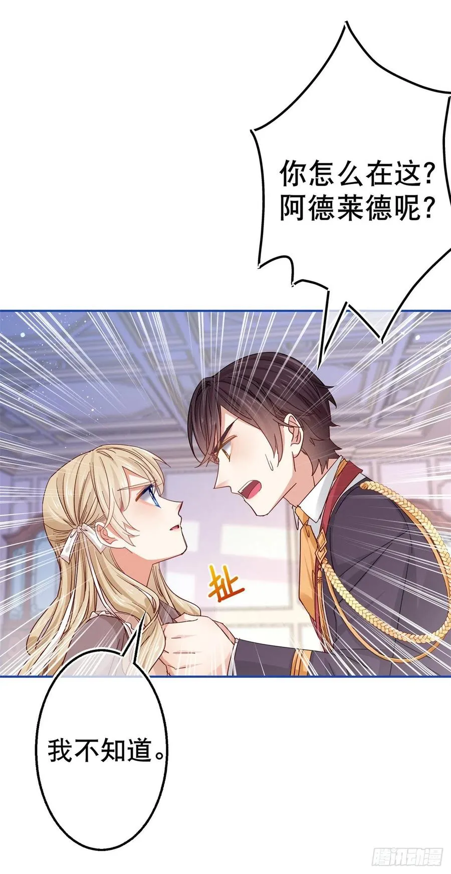 第85话 塔西亚被关大牢 第12页