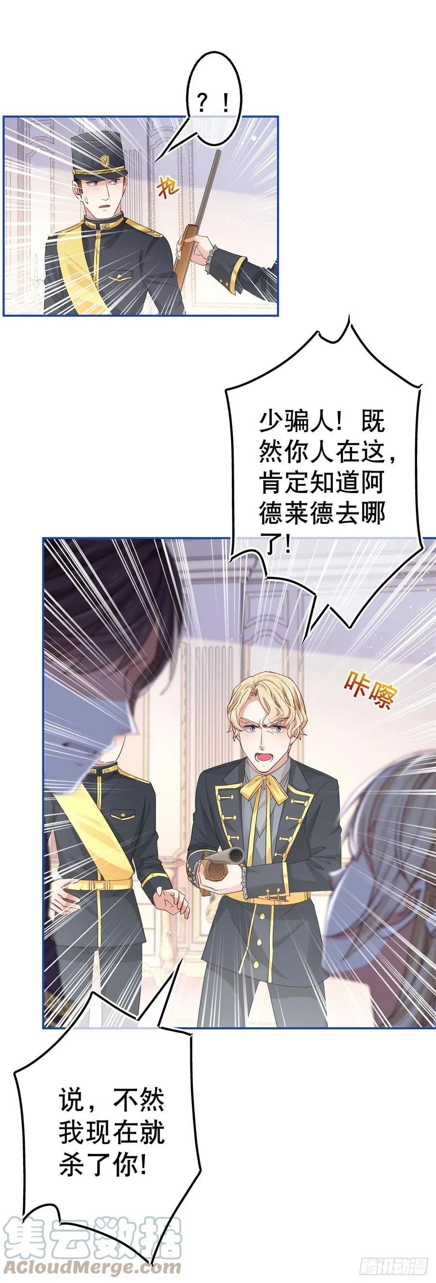 第85话 塔西亚被关大牢 第13页