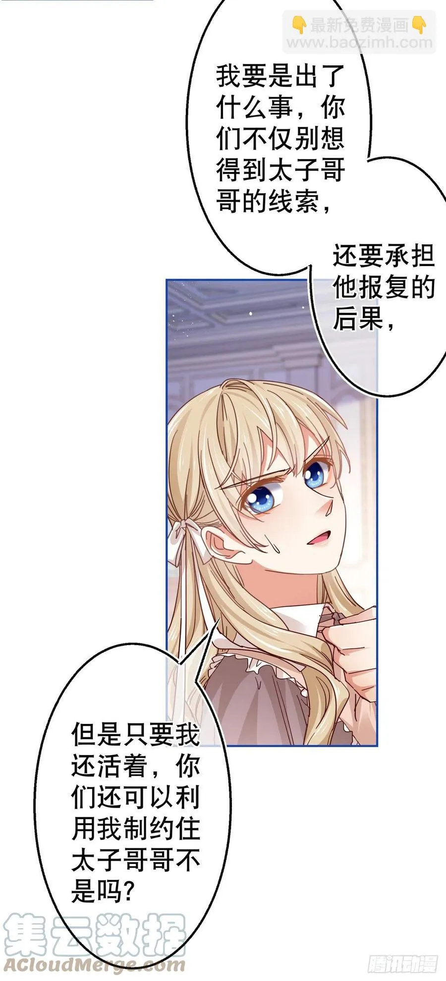 第85话 塔西亚被关大牢 第15页