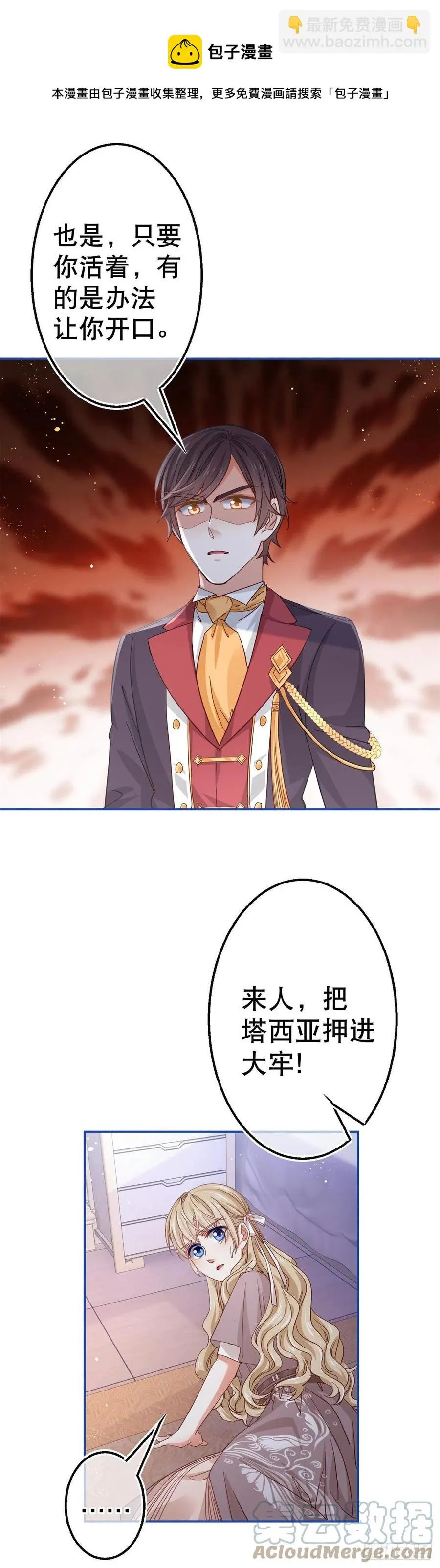 第85话 塔西亚被关大牢 第17页