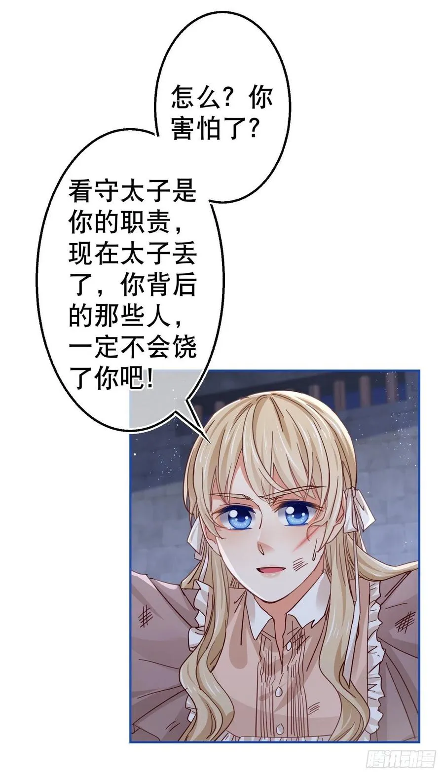 第85话 塔西亚被关大牢 第20页