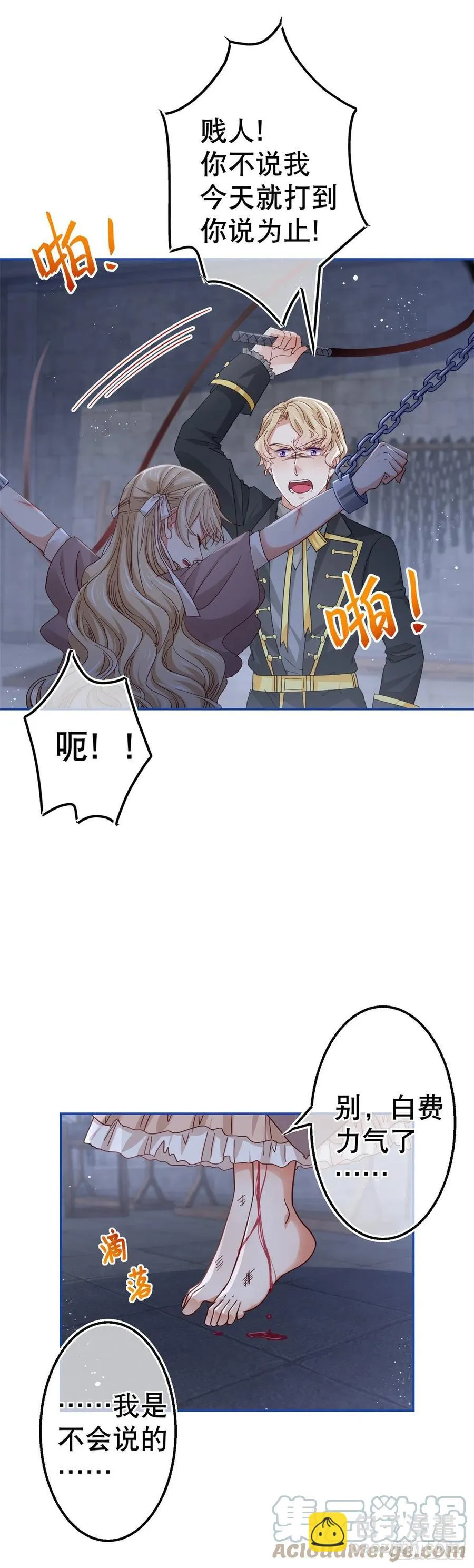 第85话 塔西亚被关大牢 第21页