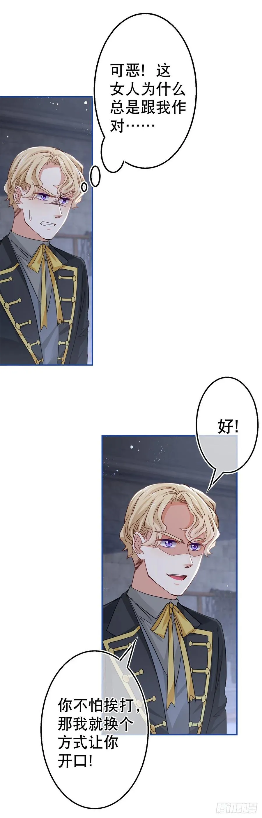 第85话 塔西亚被关大牢 第22页