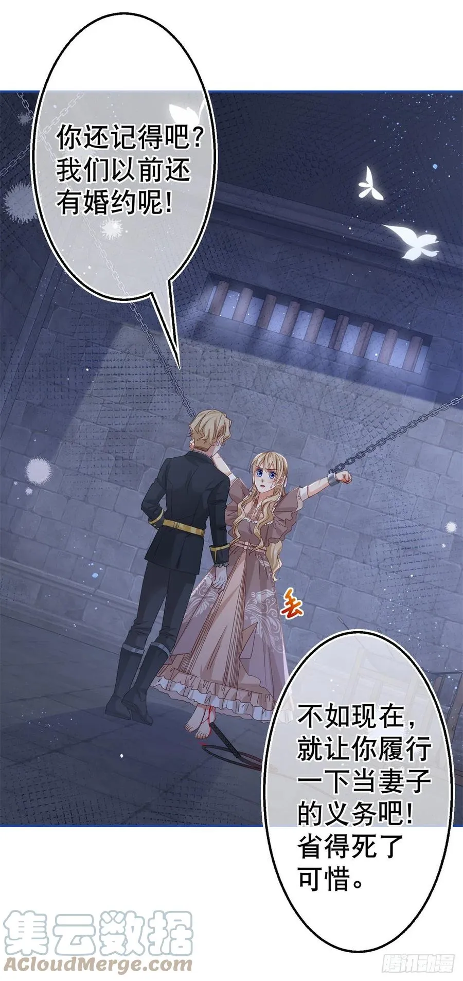 第85话 塔西亚被关大牢 第23页