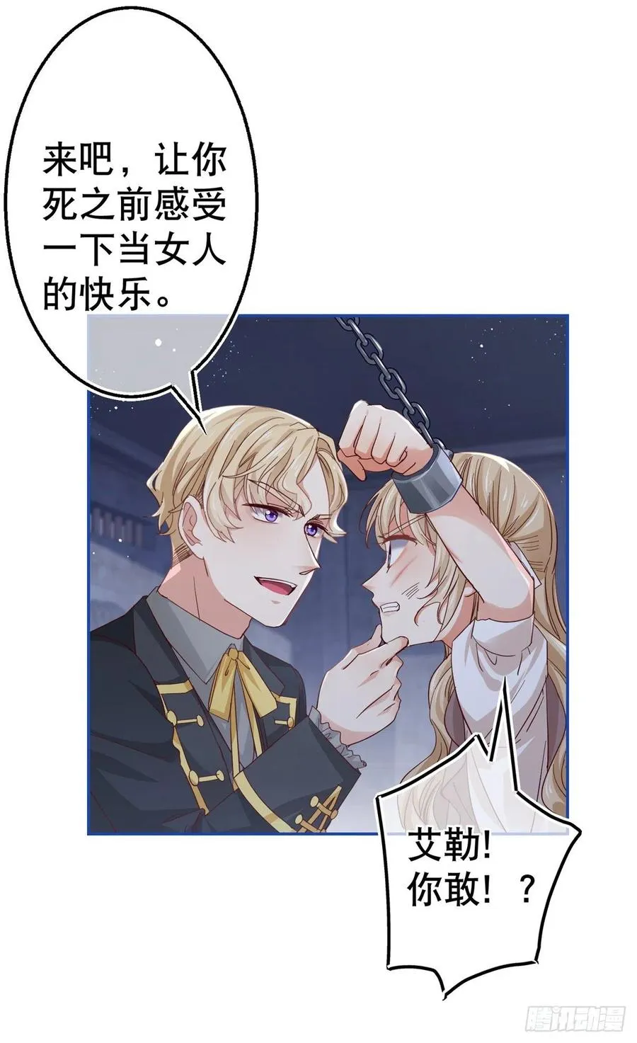 第85话 塔西亚被关大牢 第24页