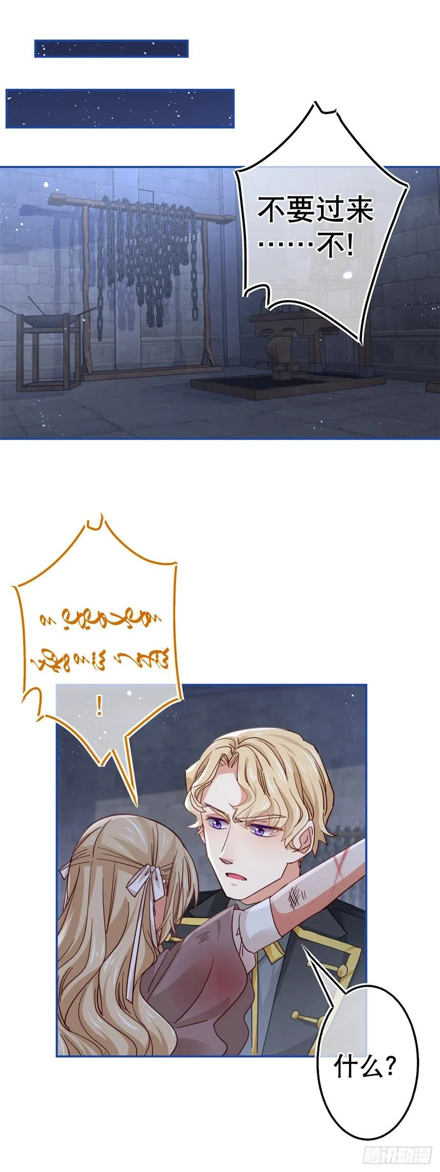 第86话 毕维斯慌了 第2页