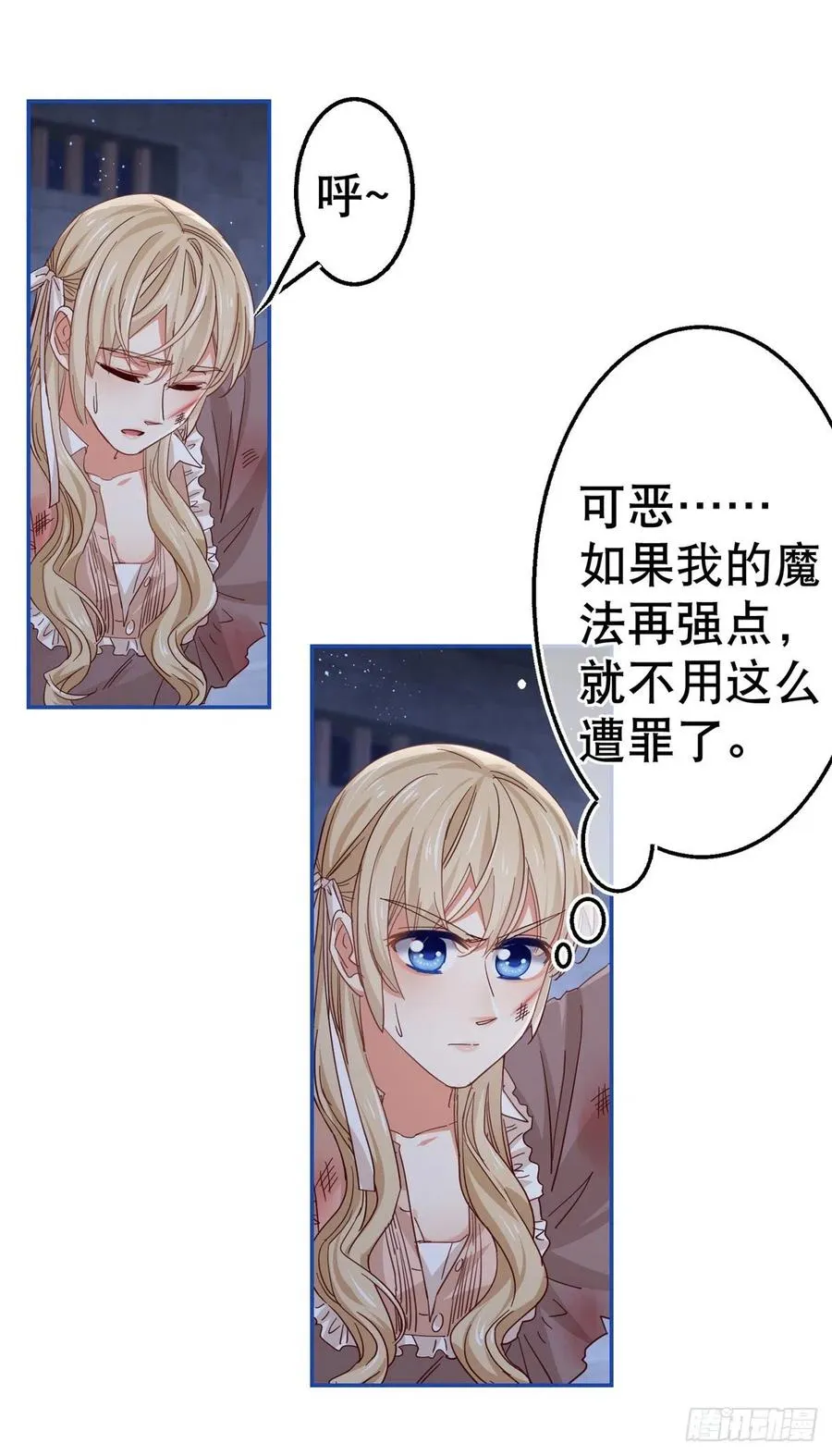 第86话 毕维斯慌了 第6页