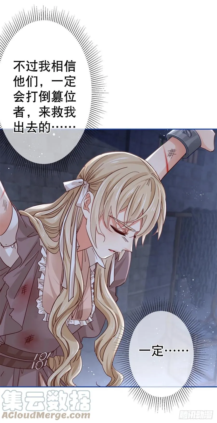 第86话 毕维斯慌了 第7页