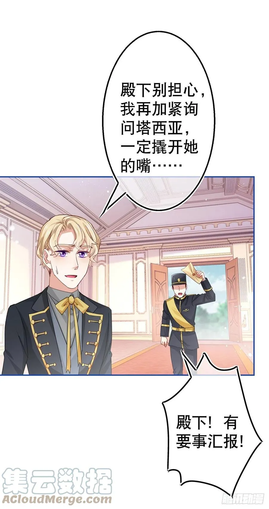 第86话 毕维斯慌了 第11页