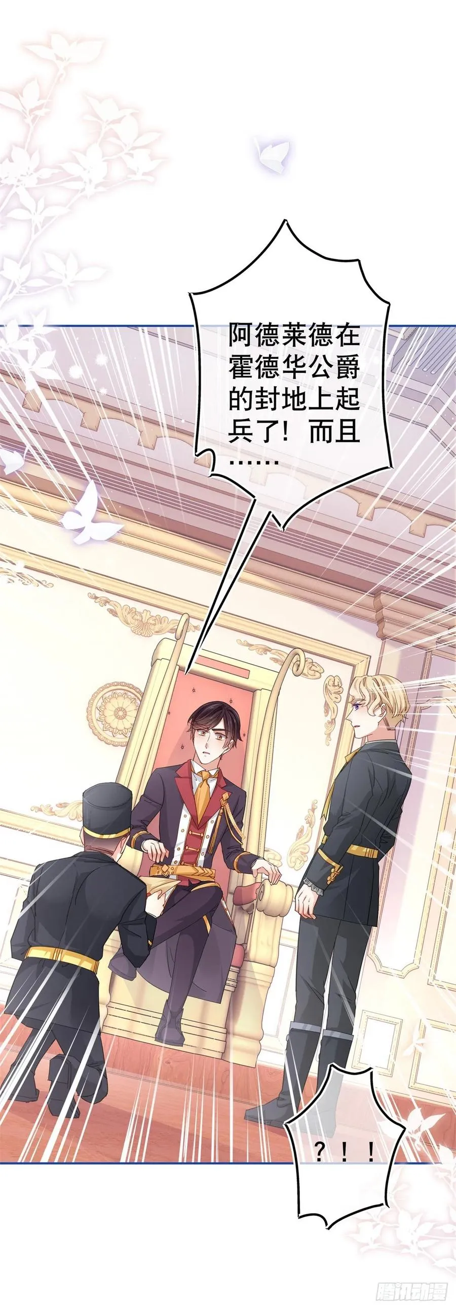 第86话 毕维斯慌了 第12页