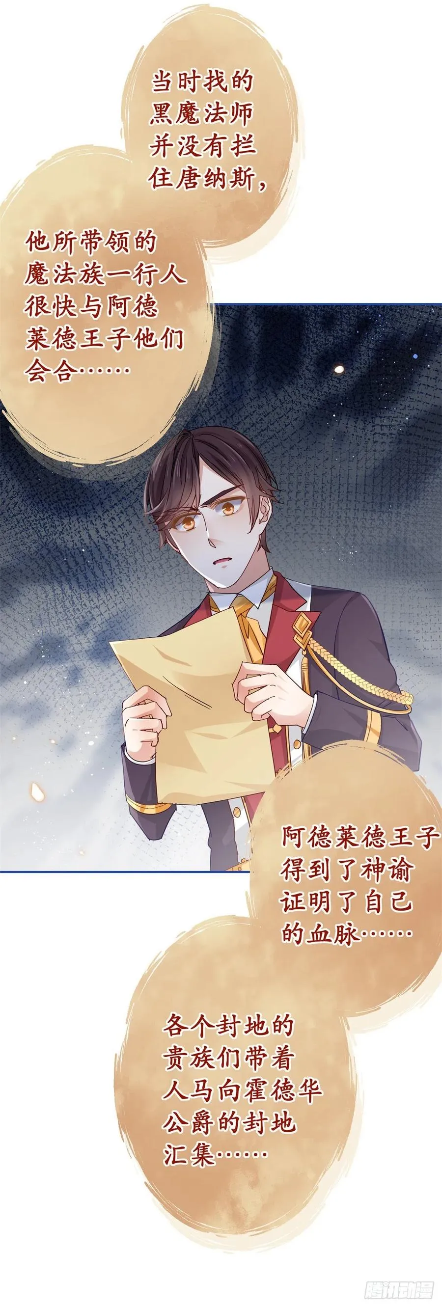 第86话 毕维斯慌了 第14页