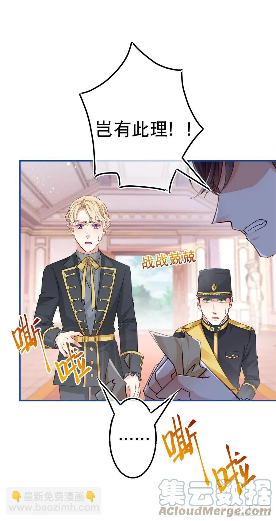 第86话 毕维斯慌了 第15页