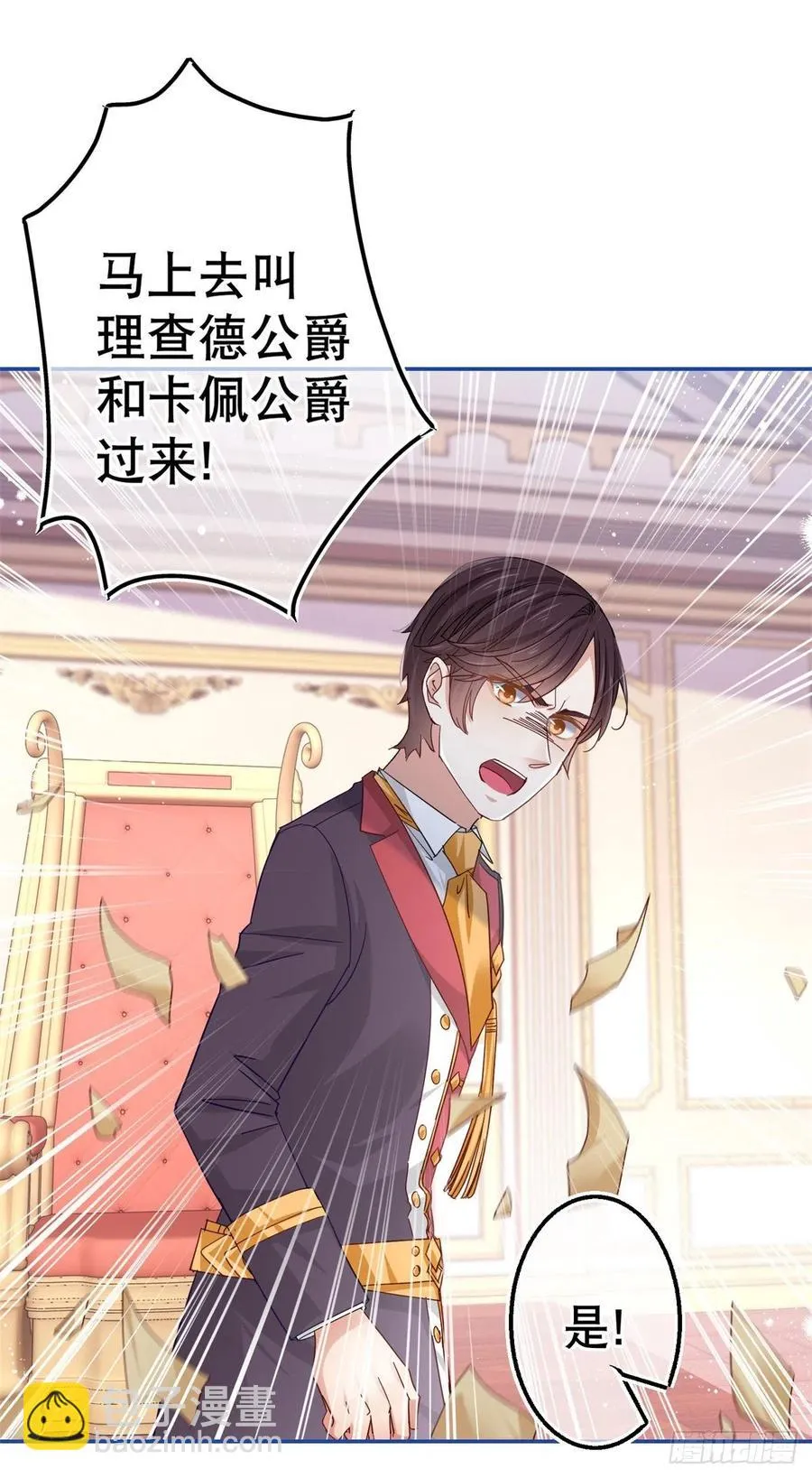 第86话 毕维斯慌了 第16页