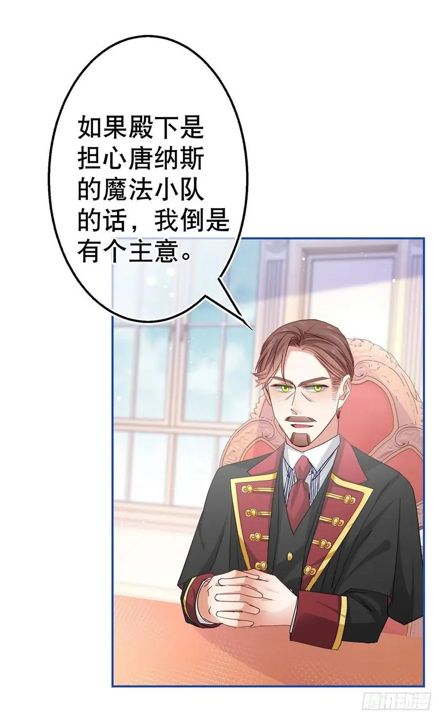 第86话 毕维斯慌了 第18页