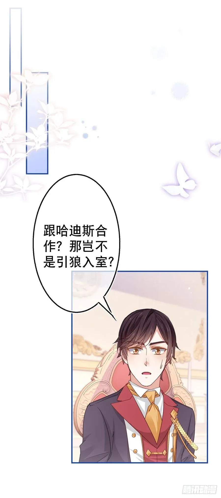 第87话 真以为我不敢杀你？ 第2页