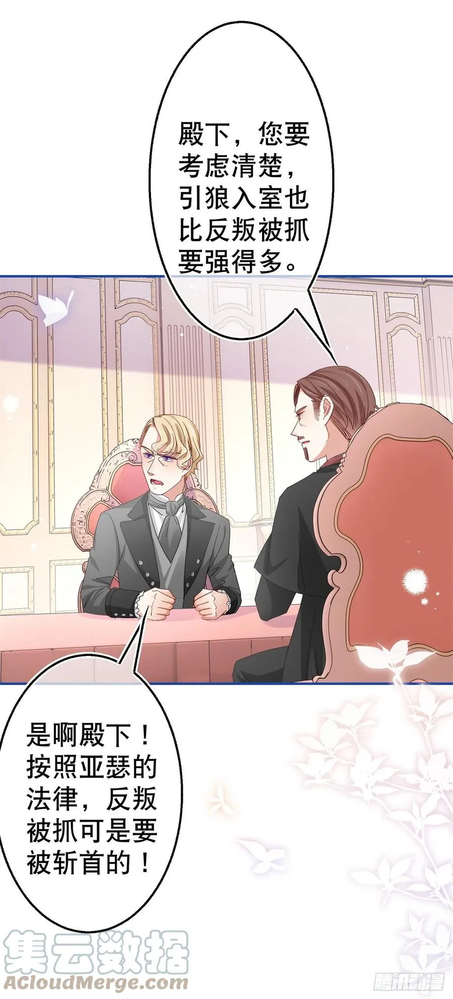 第87话 真以为我不敢杀你？ 第3页