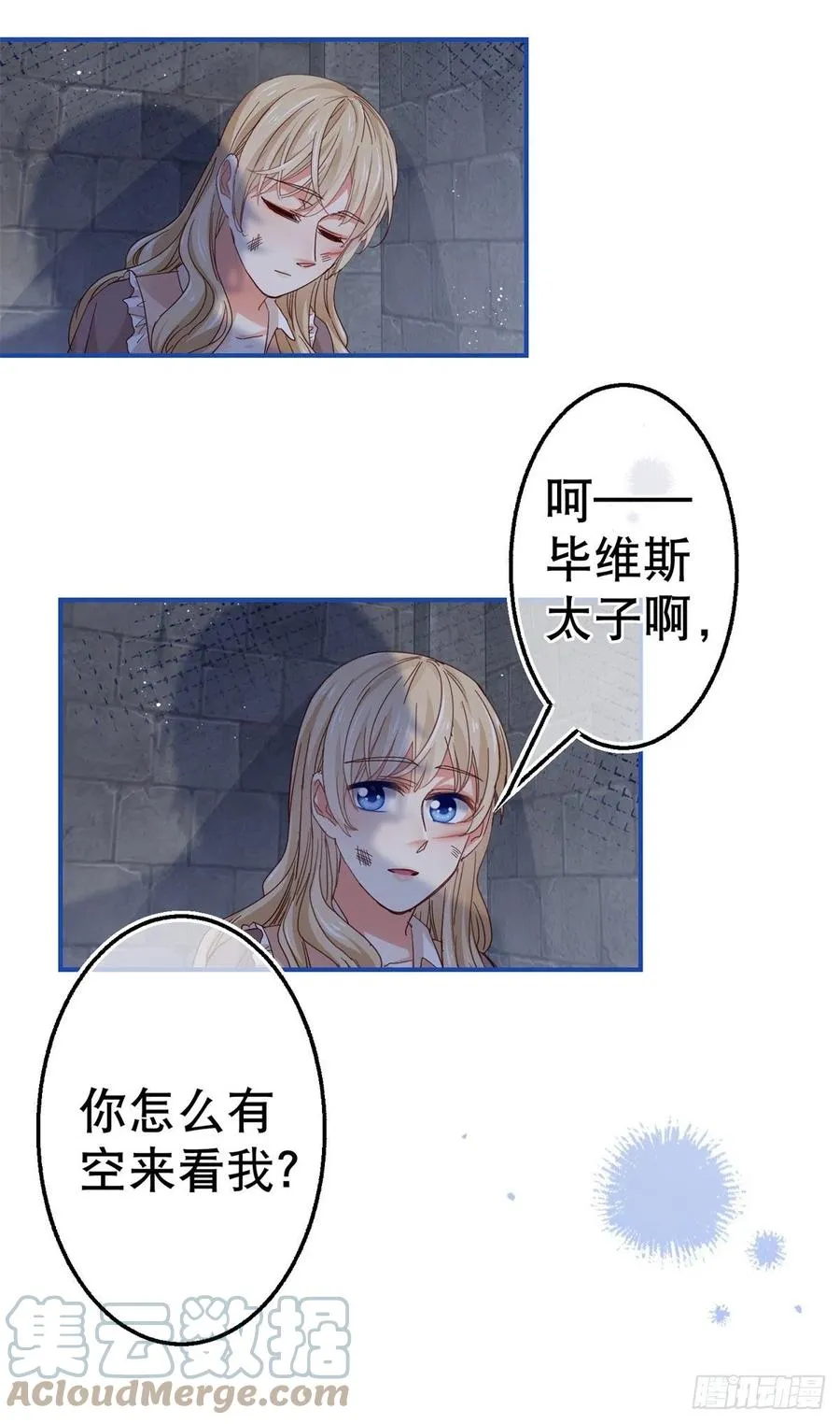 第87话 真以为我不敢杀你？ 第9页
