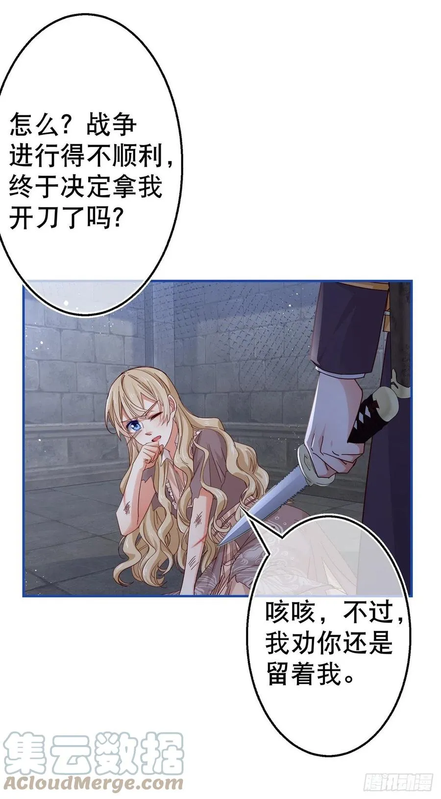 第87话 真以为我不敢杀你？ 第13页