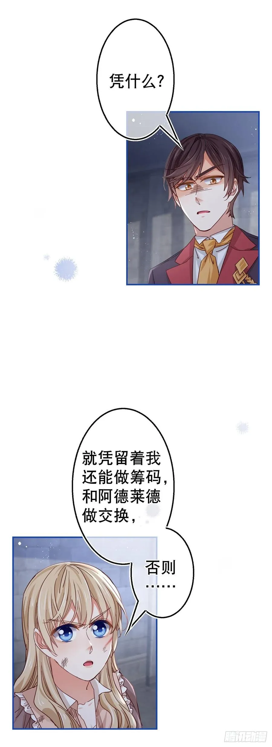 第87话 真以为我不敢杀你？ 第14页
