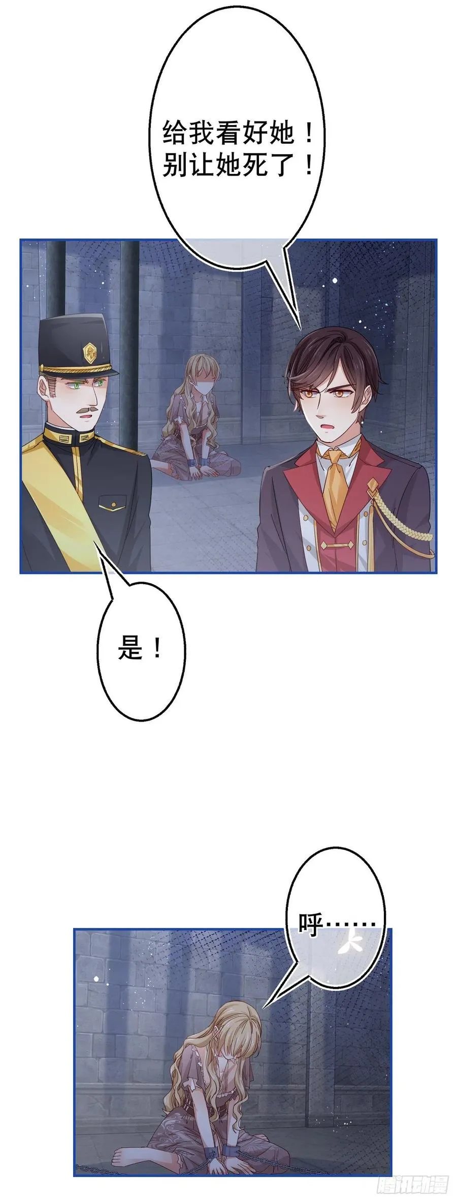 第87话 真以为我不敢杀你？ 第18页