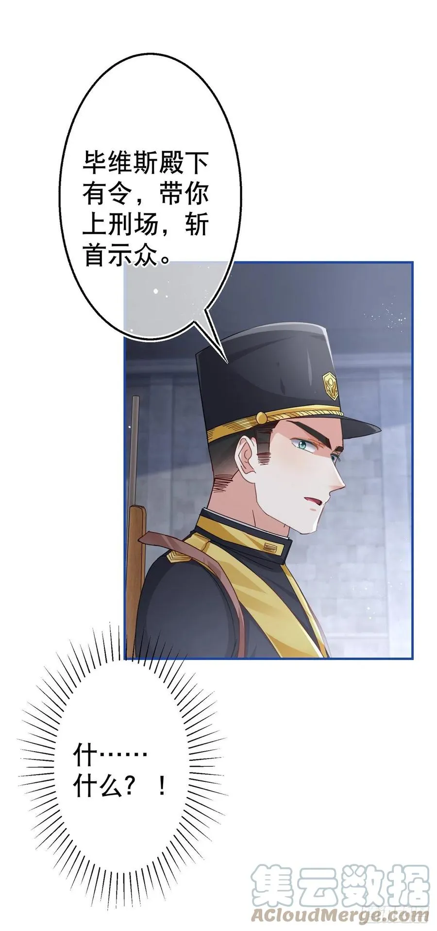第87话 真以为我不敢杀你？ 第23页