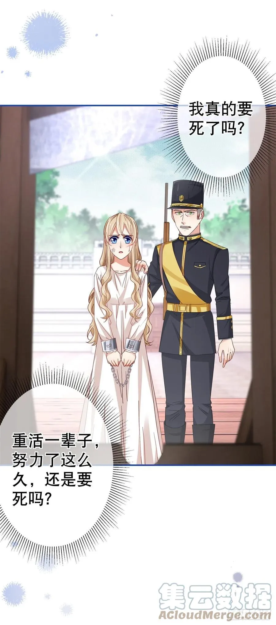第88话 塔西亚获救！ 第3页