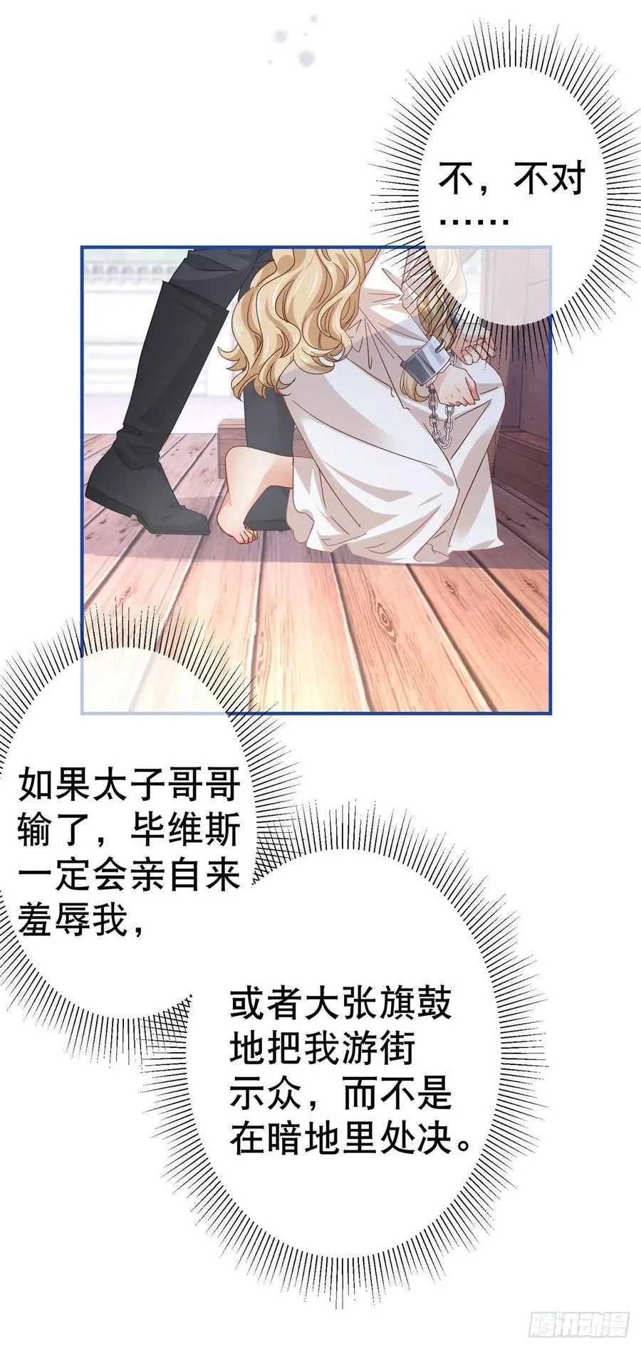 第88话 塔西亚获救！ 第4页