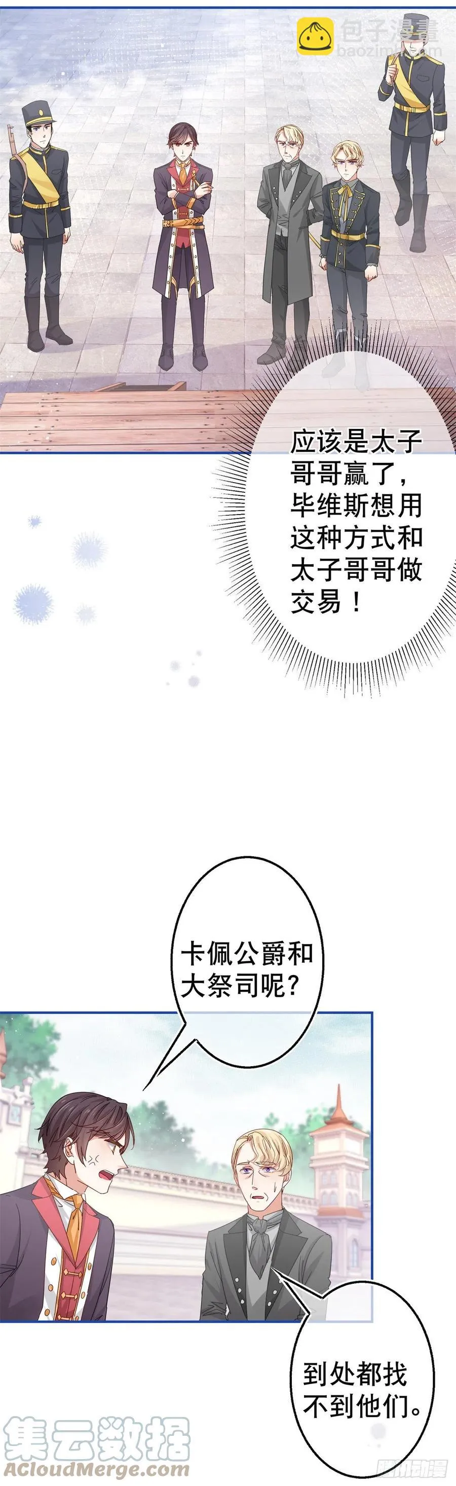 第88话 塔西亚获救！ 第5页