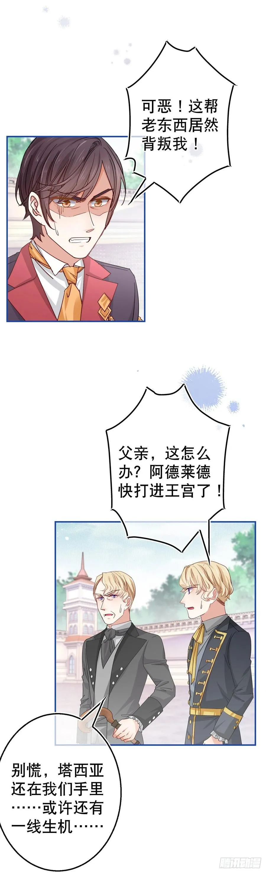 第88话 塔西亚获救！ 第6页