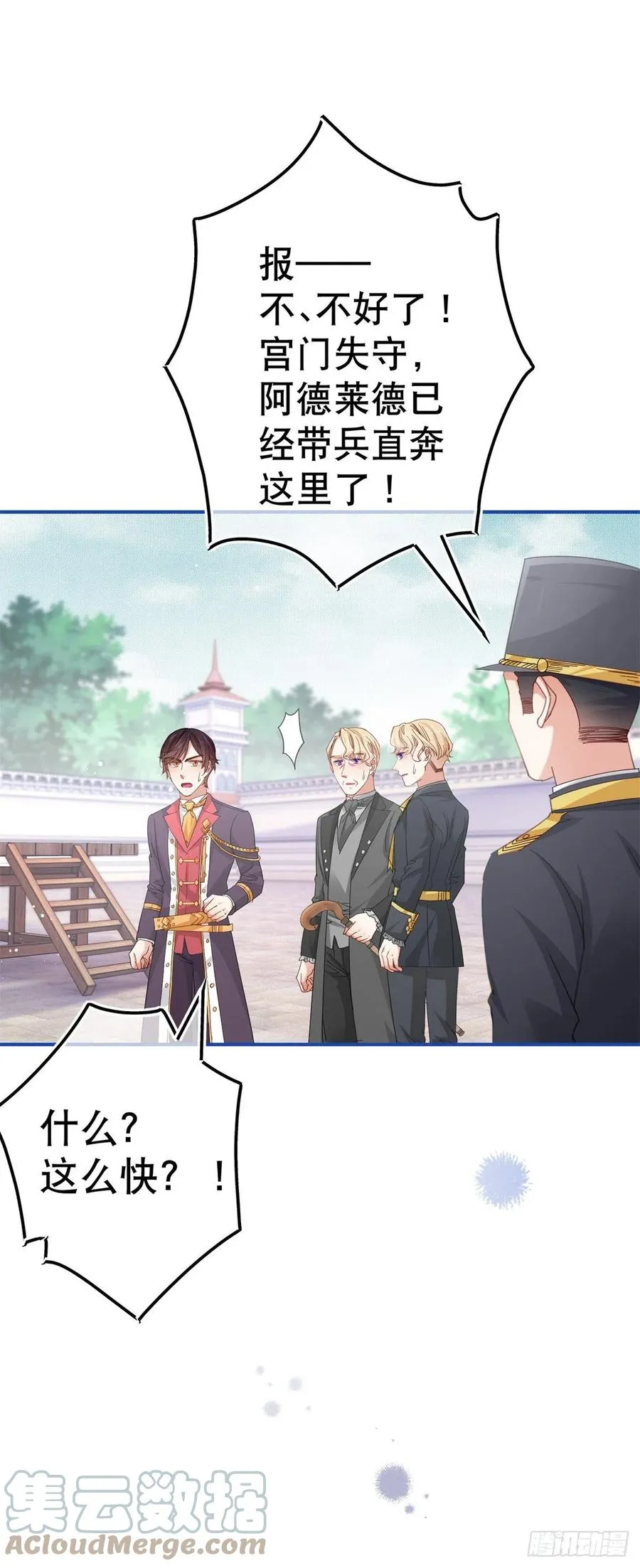 第88话 塔西亚获救！ 第7页