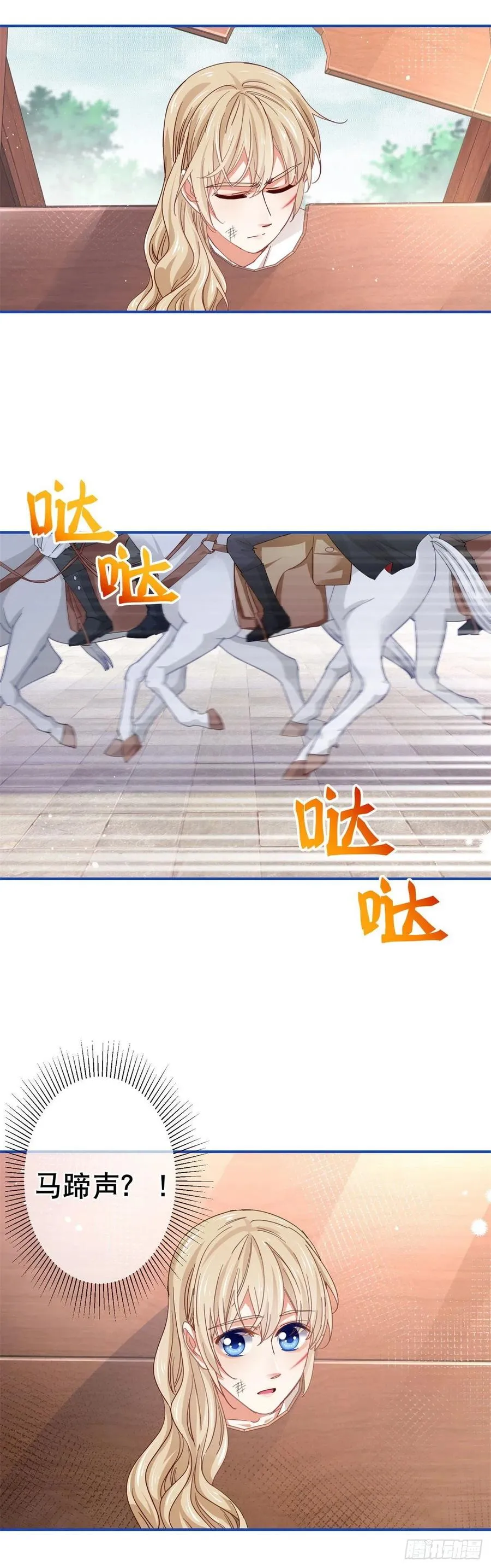第88话 塔西亚获救！ 第8页