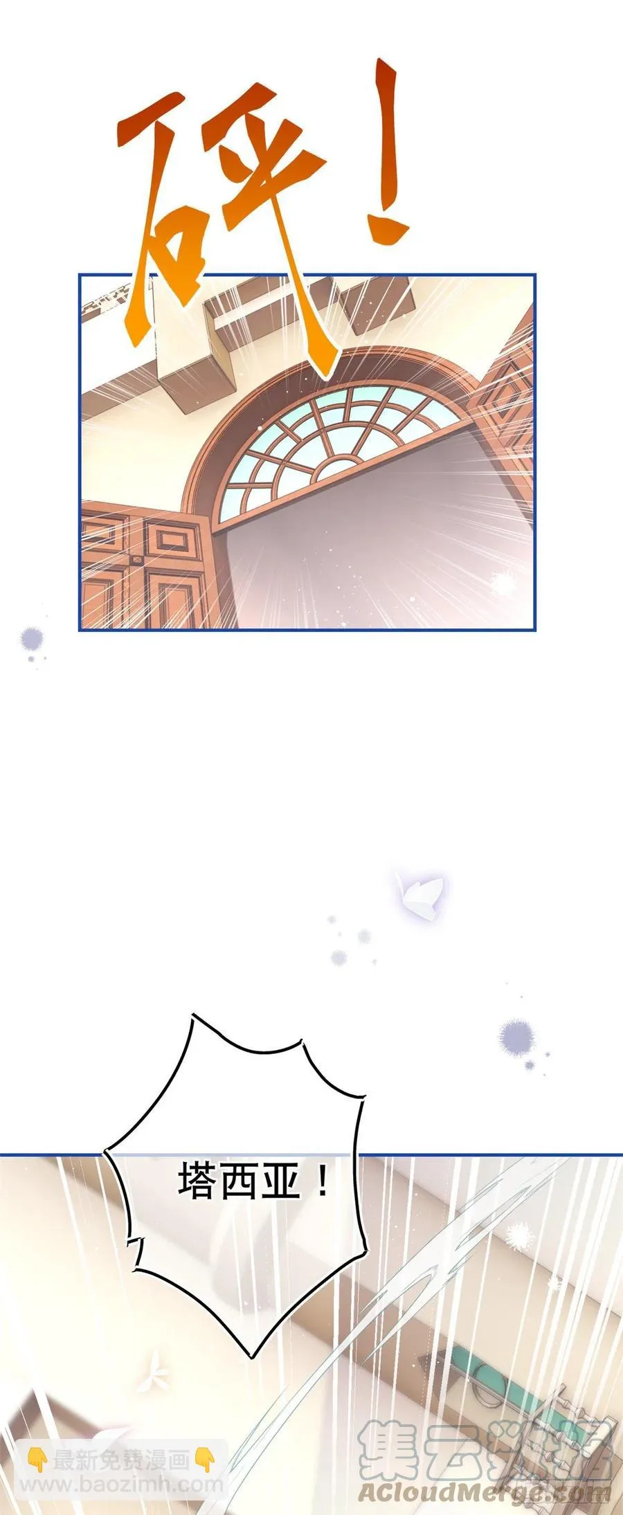 第88话 塔西亚获救！ 第9页