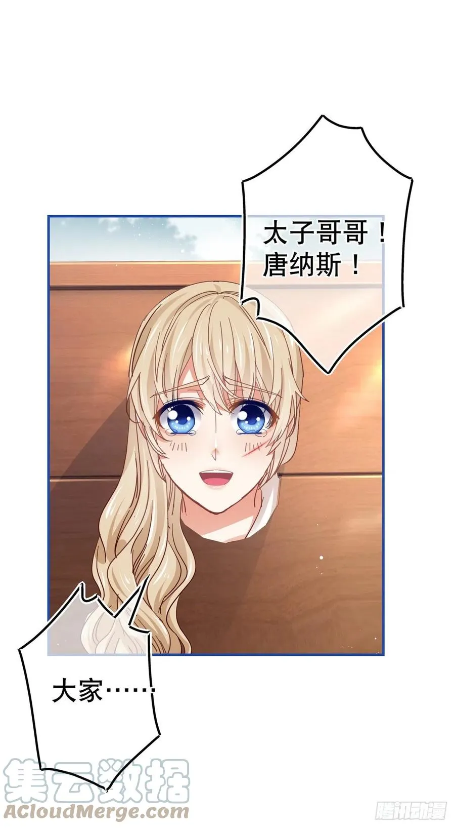 第88话 塔西亚获救！ 第11页