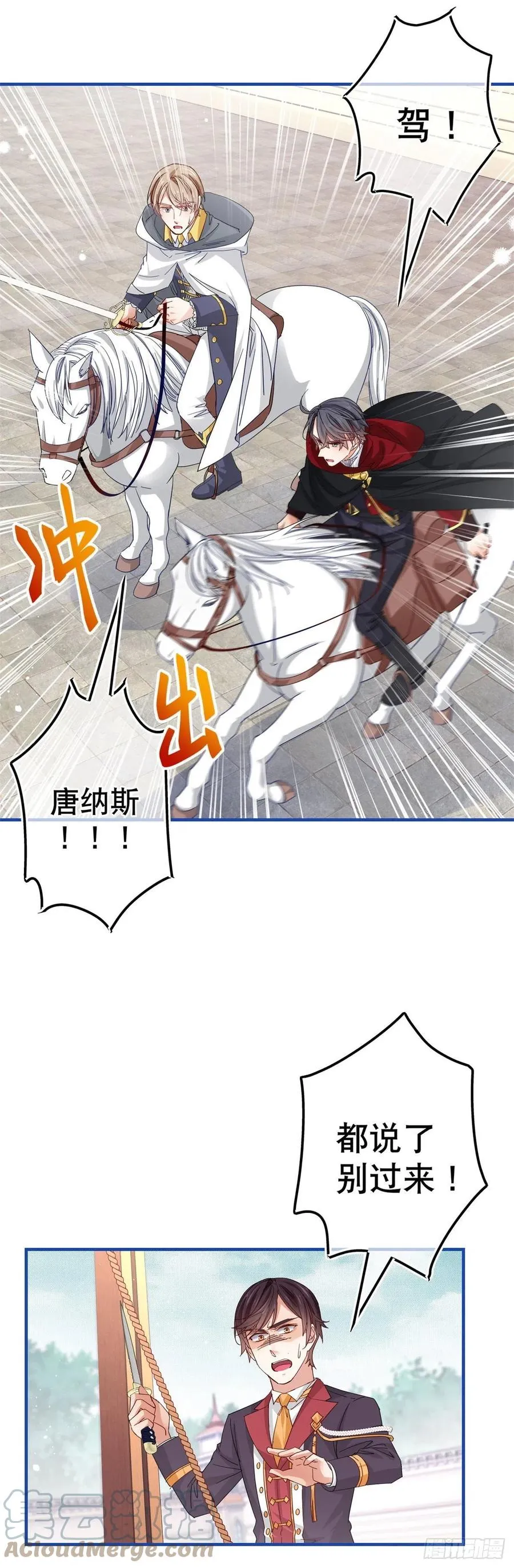 第88话 塔西亚获救！ 第15页