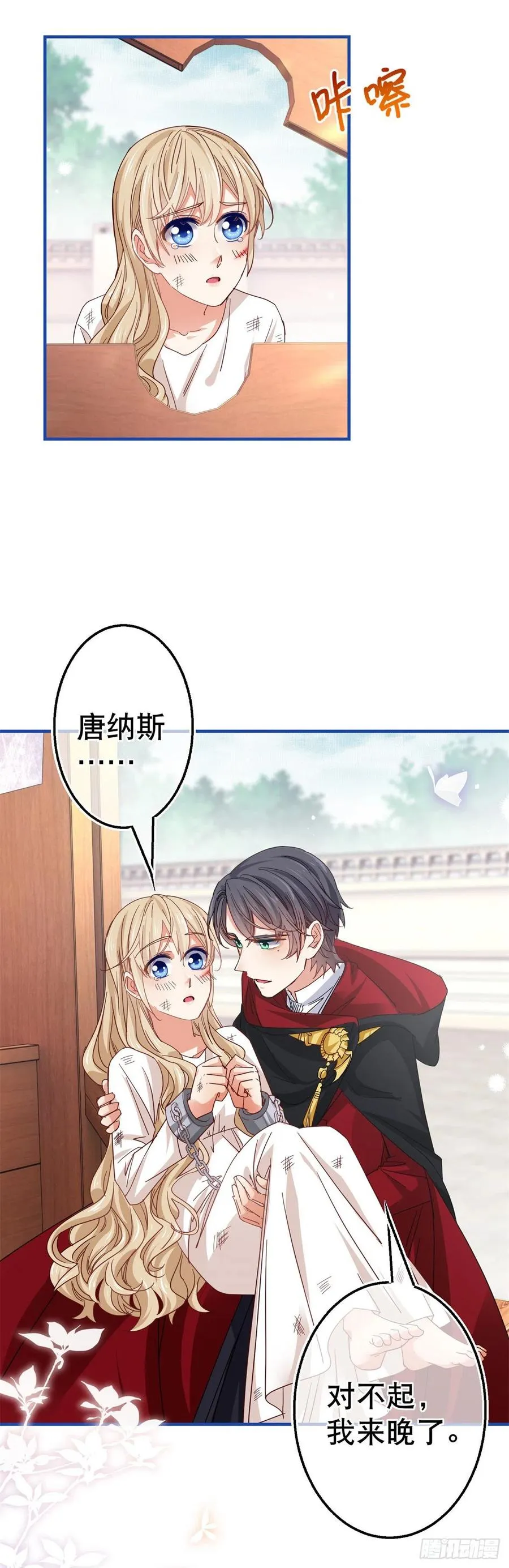 第88话 塔西亚获救！ 第20页