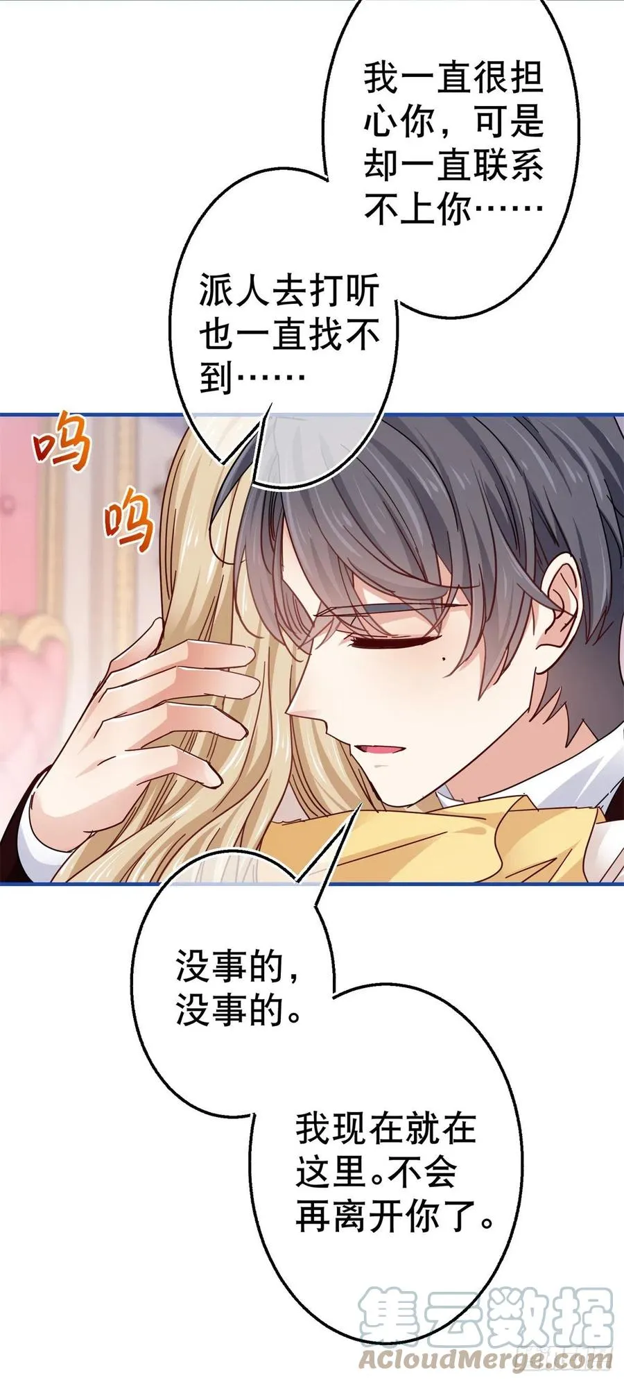 第89话 去看看艾勒 第7页