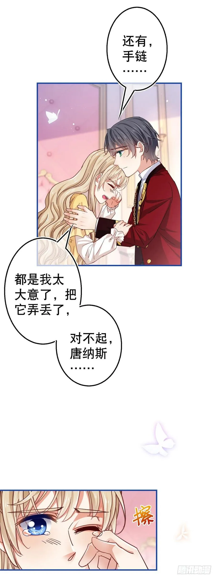 第89话 去看看艾勒 第8页