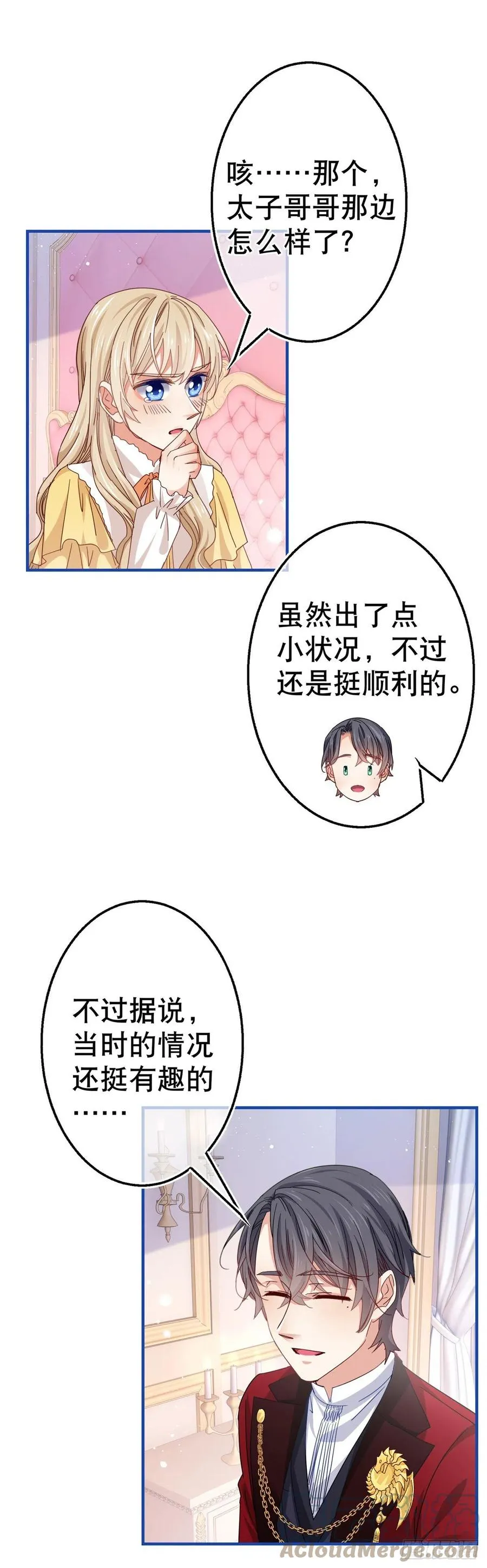 第89话 去看看艾勒 第11页