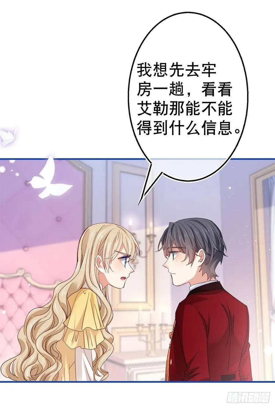 第89话 去看看艾勒 第16页