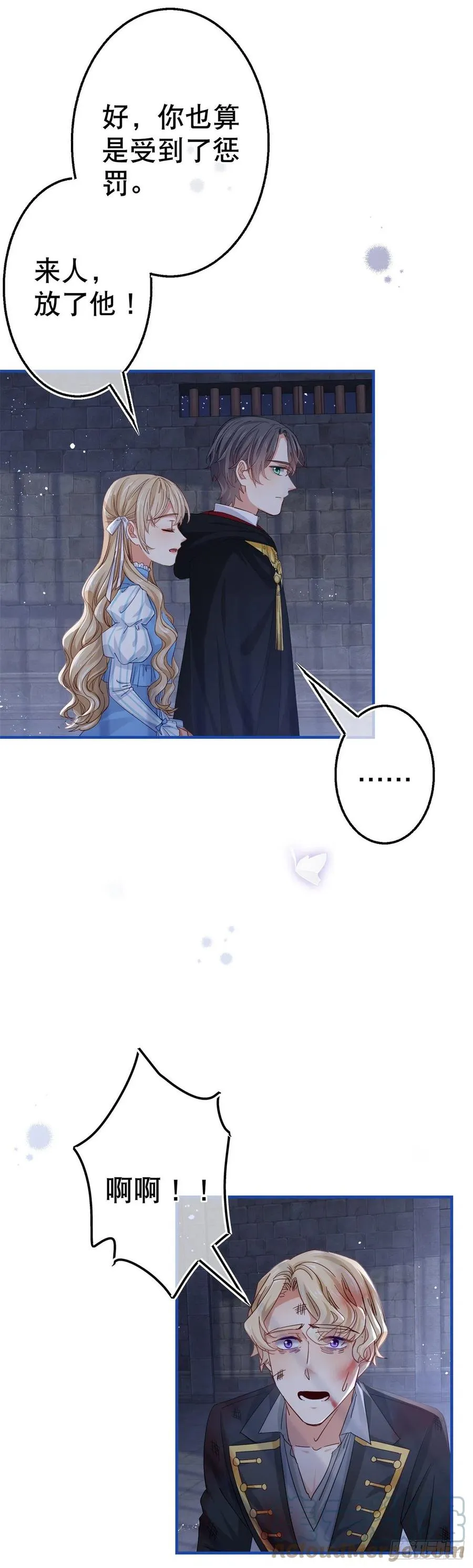 第90话 可惜死得毫无价值 第3页