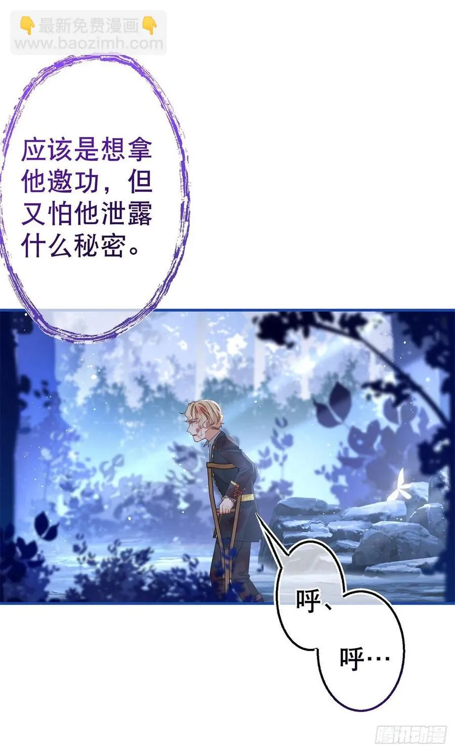 第90话 可惜死得毫无价值 第6页