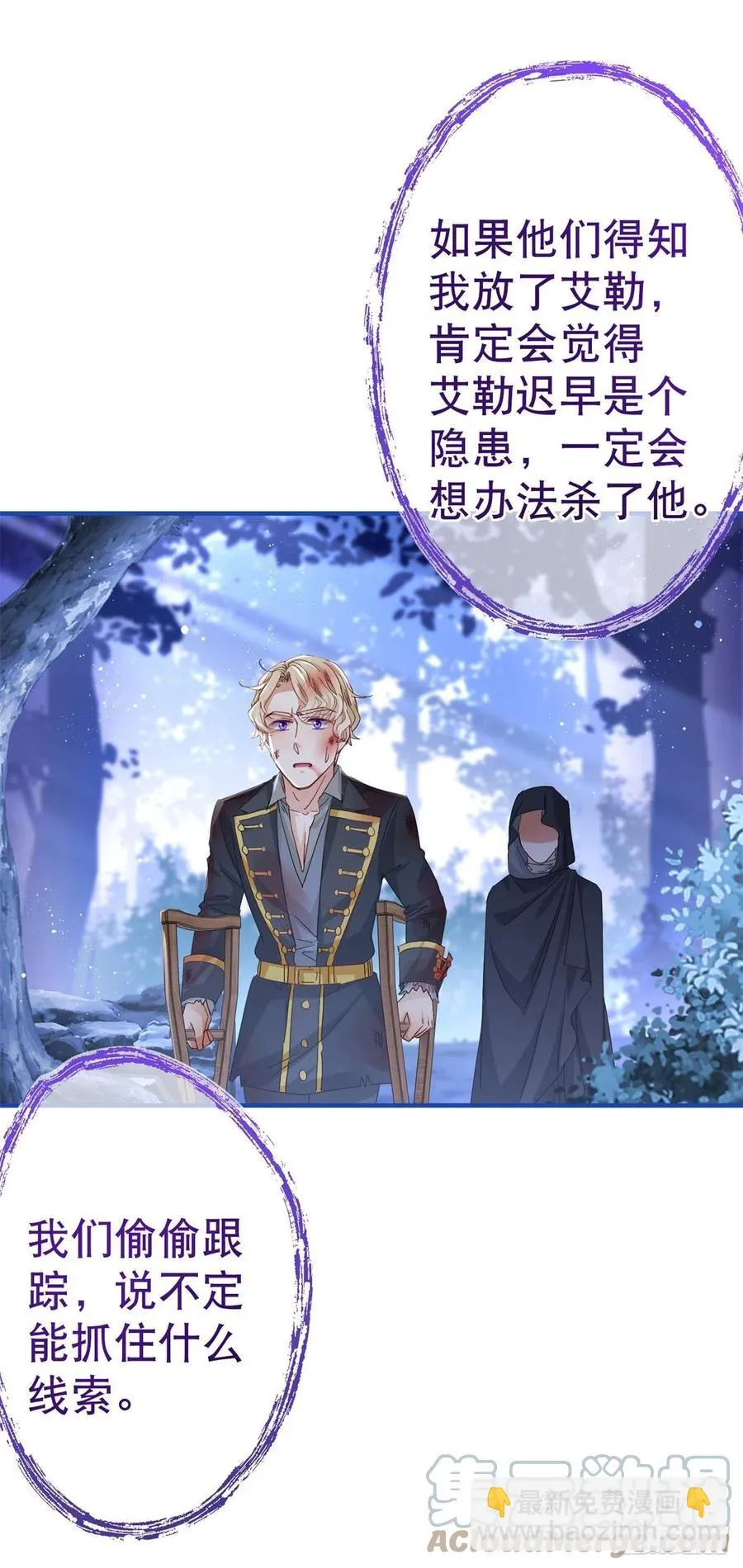 第90话 可惜死得毫无价值 第7页