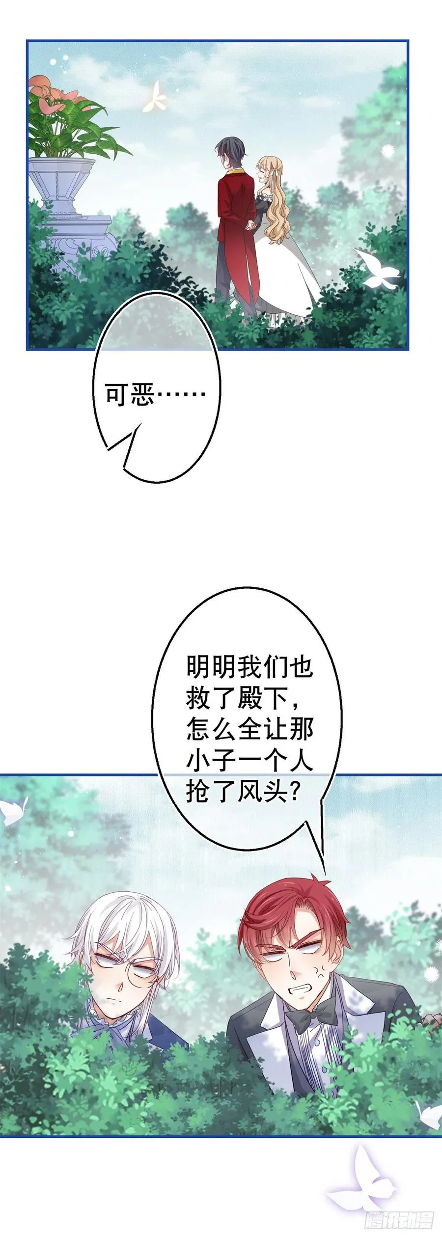 第90话 可惜死得毫无价值 第20页
