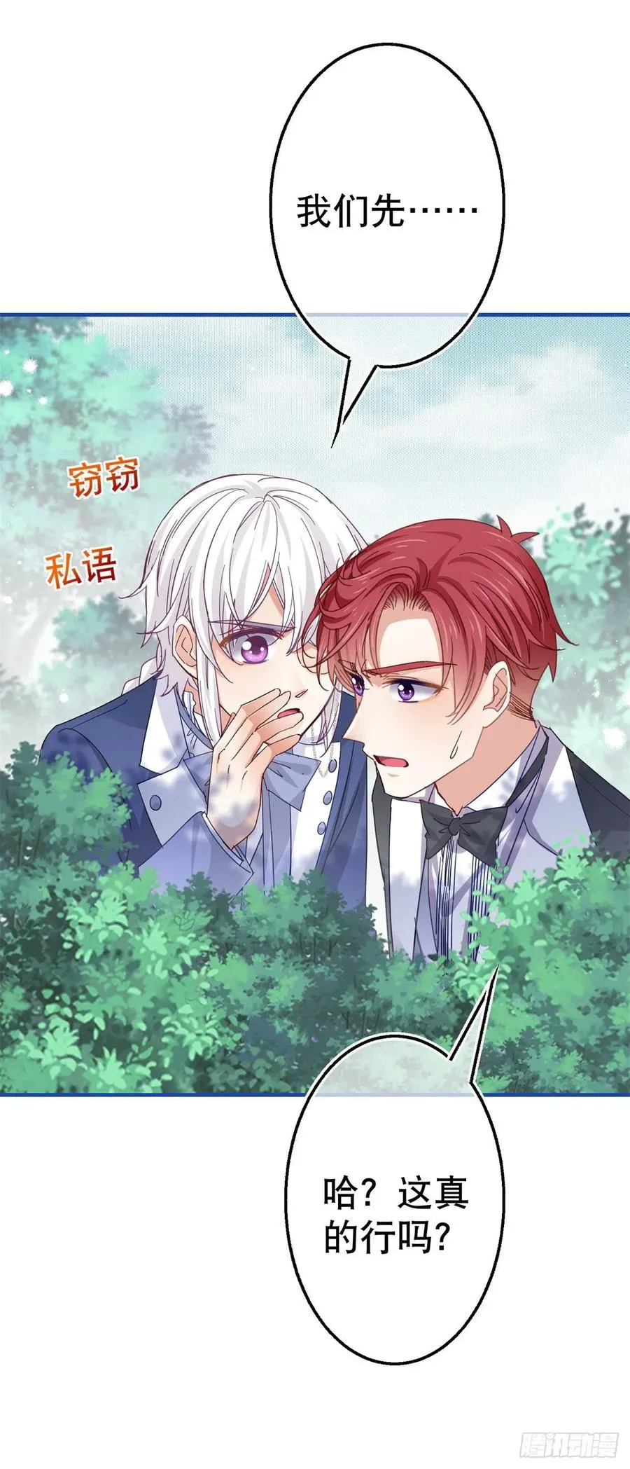 第90话 可惜死得毫无价值 第22页